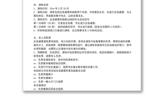 精选地震应急预案通用8篇2021