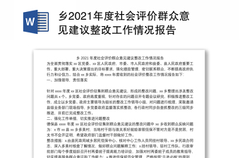 2022关于征求对党委班子和成员意见建议情况报告