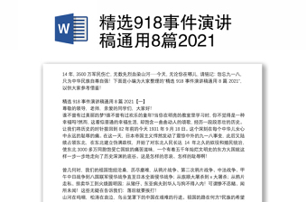 2022滨州党史重要事件演讲稿