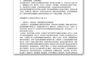 反腐倡廉学习心得体会优选范文8篇