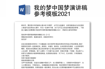 2022新青年中国梦演讲讲稿