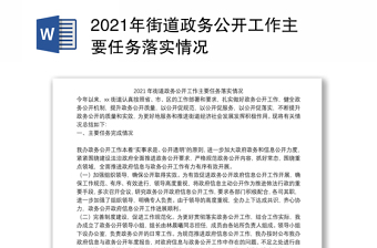 2022年兵团访惠聚工作主要任务