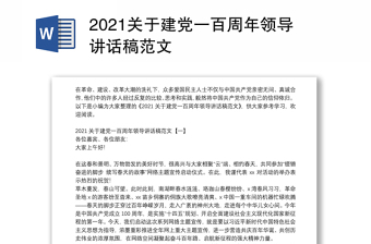 2022新华社建党一百周年的讲话