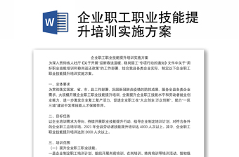 2022企业配备纪委委员实施方案