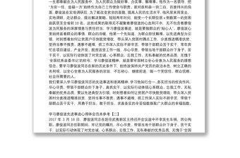 学习廖俊波先进事迹心得体会范本参考