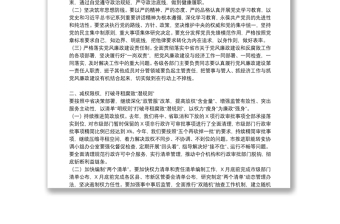 在党风廉政建设会议上的讲话稿