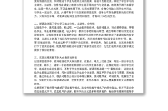 教师课改学习心得体会范文合集