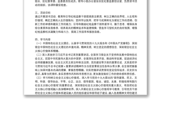 区纪委监委机关集中学习的活动方案