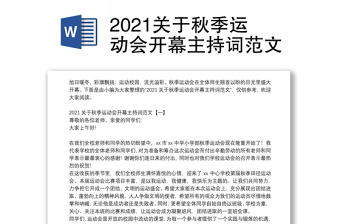 2022关于微团课大赛初赛主持词