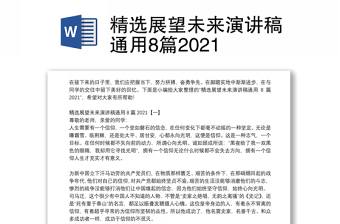 2022展望未来喜迎二十大讲稿