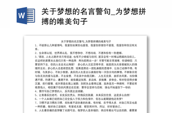 关于梦想的名言警句_为梦想拼搏的唯美句子