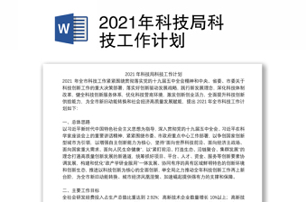 2022金乡县科技局