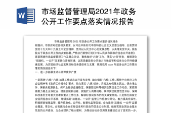 2022关于市场监管体制改革后运转情况报告