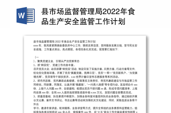 2022下半年商贸行业安全生产工作计划