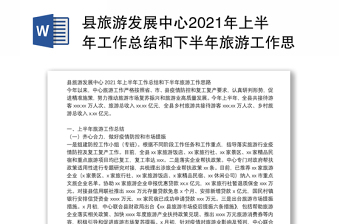 中小企业发展促进会2022年工作总结