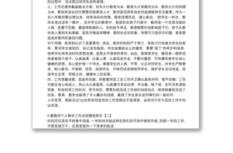 8篇教师个人教学工作总结精选例文