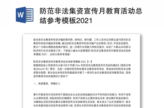 2022春节非法集资宣传总结