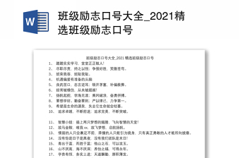 班级励志口号大全_2021精选班级励志口号