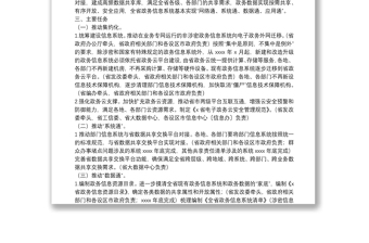 关于加快推进政务数据共享的工作方案