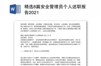 2022安全员个人述职报告