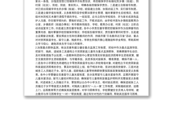 关于义务教育控辍保学工作方案