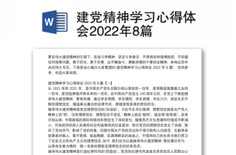 2022建党精神王炳林