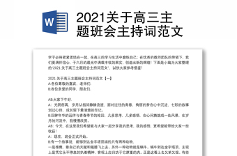 2022读懂中国主题班会