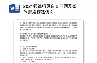 2022访惠聚传帮带自查问题及整改