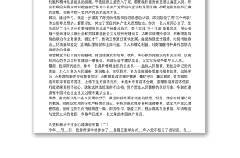 入党积极分子结业心得体会五篇