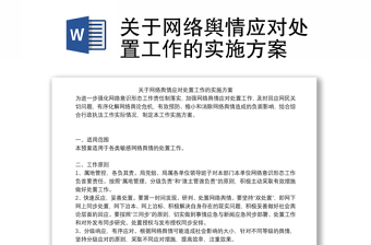 2022网络舆情处置讲稿