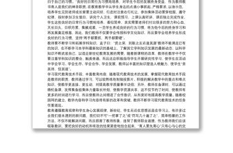 教师寒假培训心得体会范本参考