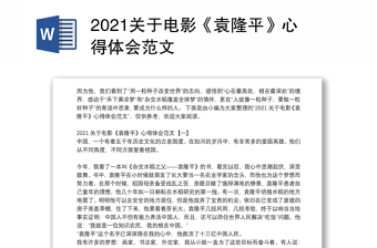 2022青年团关于介绍袁隆平的发言稿