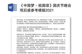 2022百炼成钢中国共产100年第五集观后感
