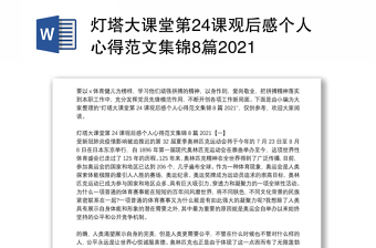 2022河南省党员教育云课堂第二期观后感