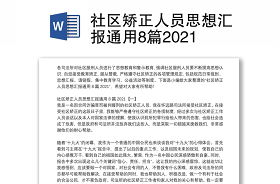 2022司法局社区矫正领域意识形态风险隐患排查情况报告