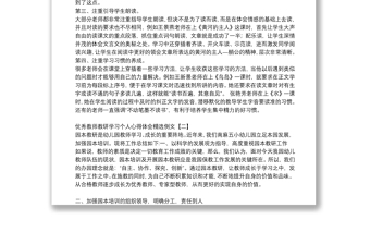 优秀教师教研学习个人心得体会精选例文