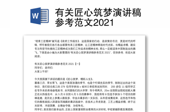 2022喜迎二十大筑梦向未来范文框架初中