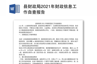2022财政局关于财经纪律自查报告