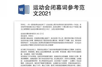 2022关于五大革命精神的闭幕词范文