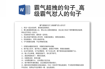 霸气超拽的句子_高级霸气怼人的句子