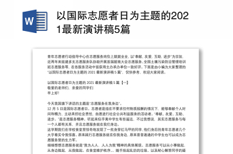 2022百度文库北京冬奥会志愿者续写新篇章讲稿