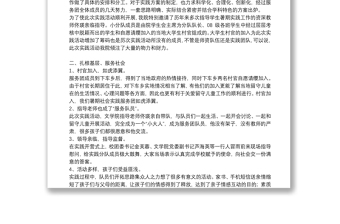 精选关爱留守儿童社会实践报告通用8篇2021