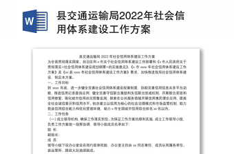2022信用体系建设调研报告