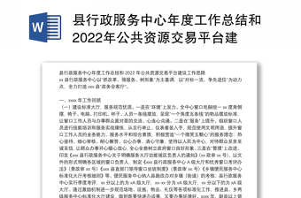 2022政协强化三个平台建设