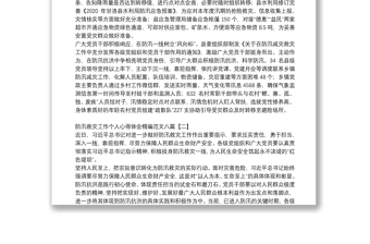 防汛救灾工作个人心得体会精编范文八篇