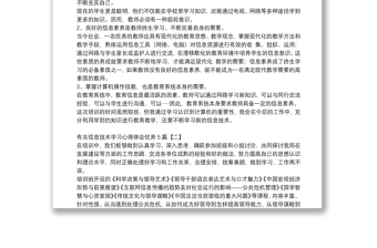 有关信息技术学习心得体会优秀5篇