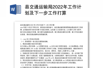 2022年访惠聚下一步打算