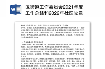 2022年社区选举法规定的选举制度
