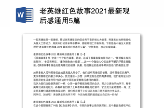 2022云南红色故事英文