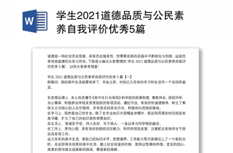 2023党课党员道德品质